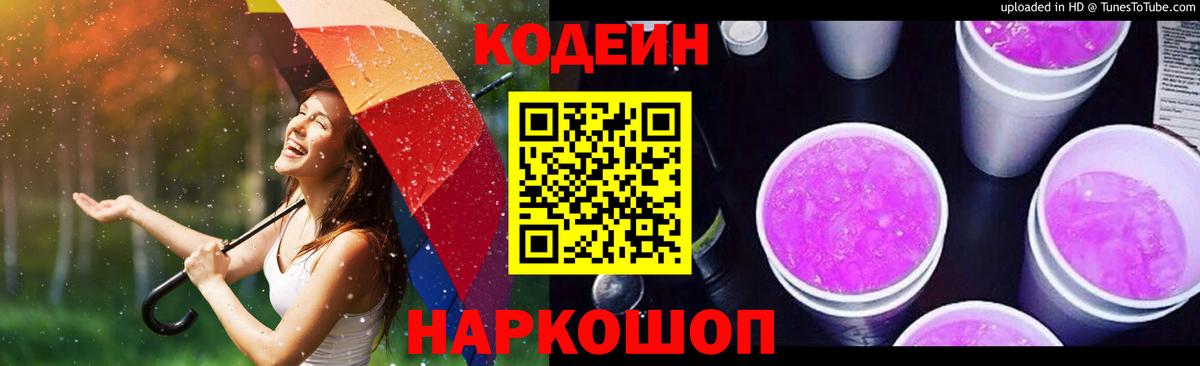 Кодеиновый сироп Lean напиток Lean (лин)  Codein напиток Lean (лин)  Вход с VPN  Королёв 