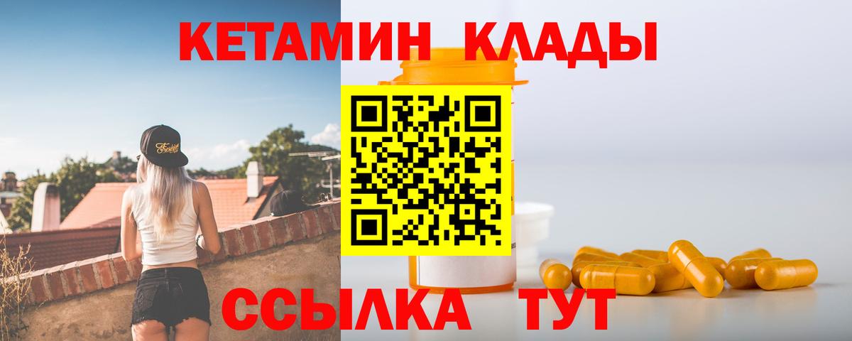 Кетамин VHQ Королёв