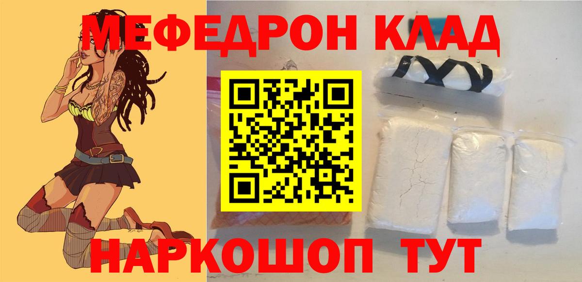 Королёв  МЕФ кристаллы  Мефедрон  МЯУ-МЯУ  Вход с VPN 